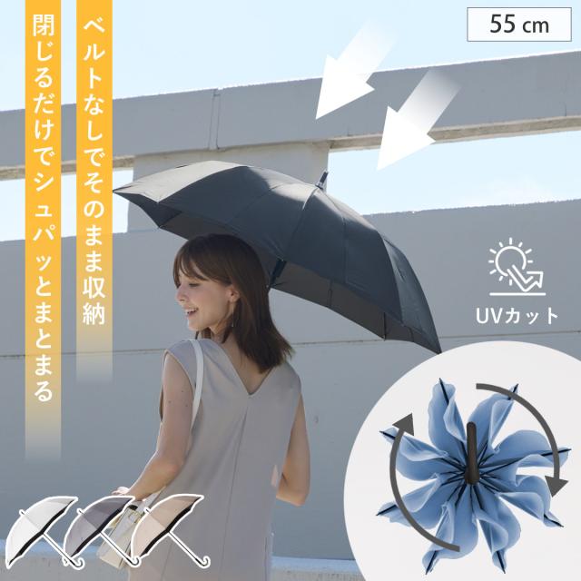 marna マーナ Shupatto アンブレラ UV 55cm S512 （ 傘 レディース メンズ 晴雨兼用 かさ おしゃれ かわいい 雨傘 日傘 UVカット 99.9％ 長傘 撥水 日傘兼用 遮光 遮熱 ベルトなし 畳みやすい ）