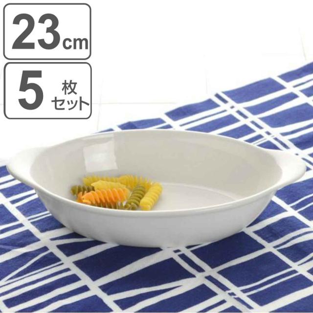 グラタン皿 23cm オーバル 軽量強化磁器 fortemore フォルテモア 5枚セット （ 食洗器対応 電子レンジ対応 オーブン対応 耐熱皿 オーブンウェア 白 軽い 強化 軽量 割れにくい グラタン ラザニア 耳付き 楕円 食器 おしゃれ ）の通販は 5,980円