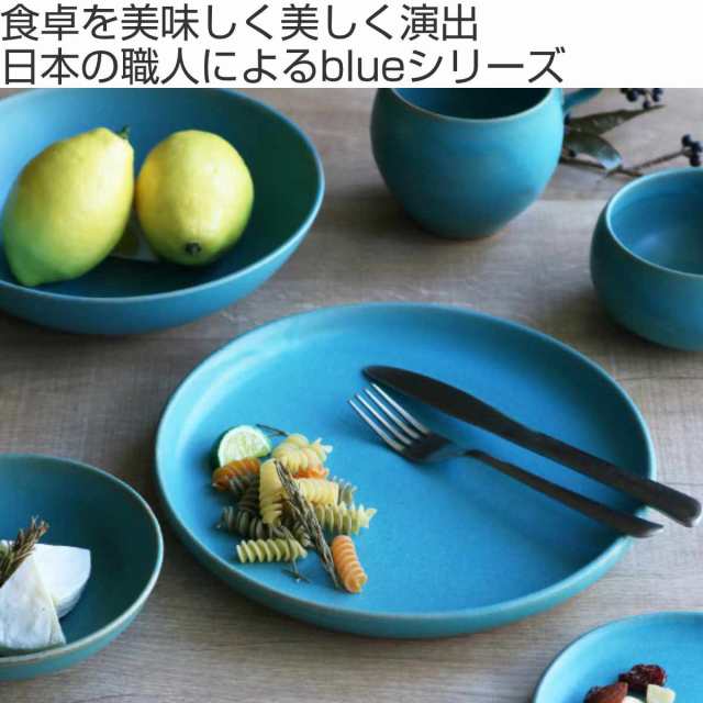 プレート 24cm Blueシリーズ 陶器 食器 笠間焼 日本製 （ 食洗機対応 お皿 電子レンジ対応 皿 ワンプレート パスタ皿 カレー皿  メインプレート 中皿 大皿 洋食器 青 トルコブルー おしゃれ ）の通販はau PAY マーケット - お弁当グッズのカラフルBOX | au PAY  マーケット ...