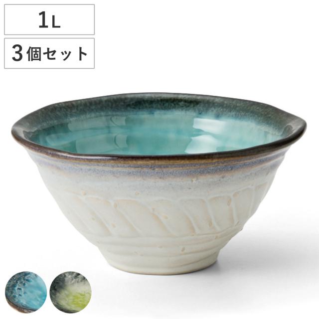 どんぶり 1L KANADE 陶器 3個セット （ 電子レンジ対応 丼 丼ぶり 鉢 麺鉢 和食器 和風 個性的 スープパスタ サラダ うどん 蕎麦 そば 麺 おしゃれ ）