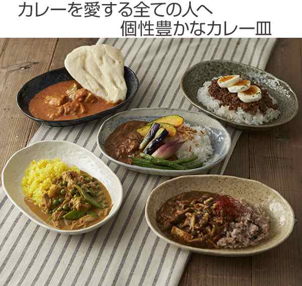 カレー皿 23cm 楕円 藍 皿 食器 陶器 美濃焼 日本製 同色5枚セット （ 送料無料 お皿 電子レンジ対応 食洗機対応 オーバル パスタ皿 中皿の通販はau  PAY マーケット - リビングート