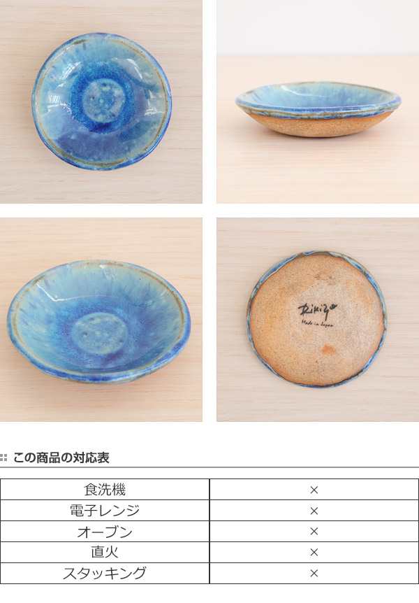 プレート 7cm Ibuki 瑠璃結晶 皿 食器 洋食器 陶器 日本製 豆皿 醤油皿 薬味 箸休め 和食器 薬味皿 醤油 おつまみ お皿 瑠璃色 青 の通販はau Pay マーケット リビングート