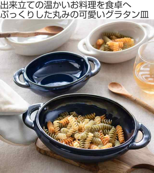 グラタン皿 17cm 窯変 陶器 食洗機対応 電子レンジ対応 耐熱皿 耳付き 取っ手付き 電子レンジ 食洗器 オーバル型 陶器製 おしゃれ かの通販はau Pay マーケット インテリアパレット