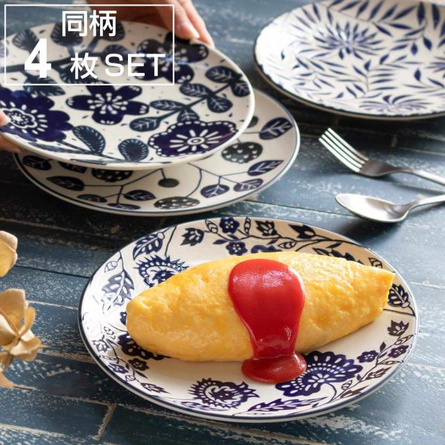 プレート 22cm AIKA 硬質陶器 同柄4枚セット （ 食洗機対応 電子レンジ
