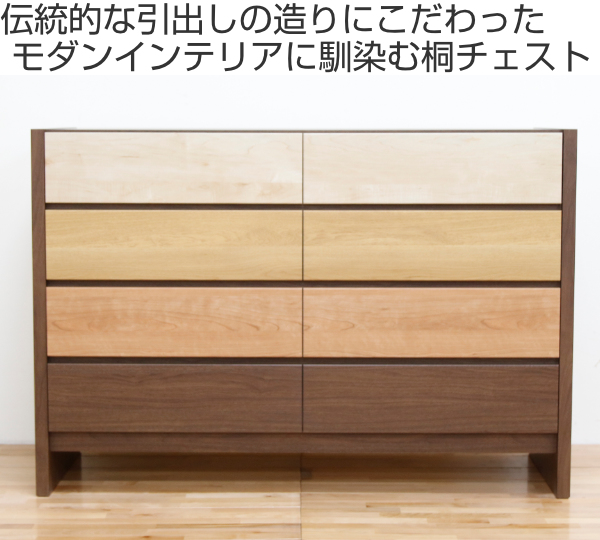 チェスト 4段 モダンデザイン ミックスカラー Feliz 日本製 幅120cm （ 開梱設置 たんす タンス 収納 桐 引き出し 完成品 箪笥 リビングチェスト シンプル リビング収納 木製 木目 ナチュラル ブラウン 幅120 120cm 120センチ ）_1