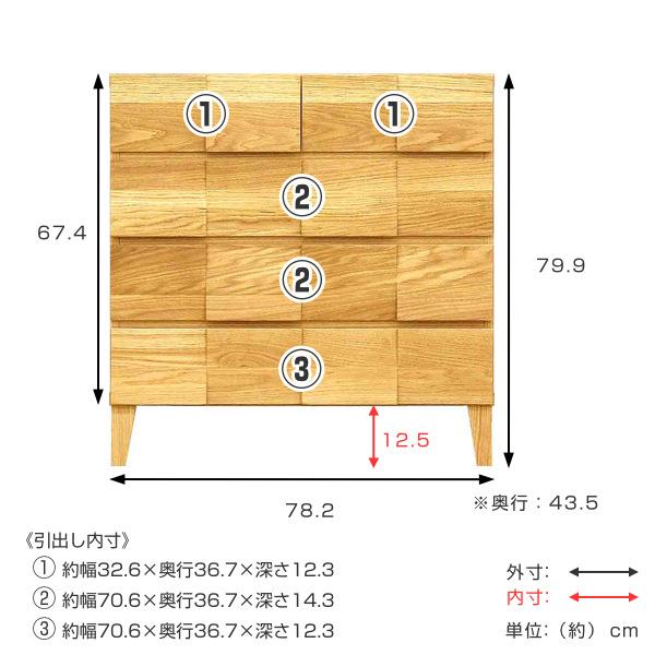 リビングチェスト 4段 モダンデザイン 天然木 日本製 幅78cm ホワイト