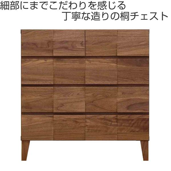 リビングチェスト 4段 モダンデザイン 天然木 日本製 幅78cm ウォールナット （ 開梱設置 チェスト 収納チェスト たんす タンス 収納 桐 引き出し 完成品 リビング収納 木製 木目 モダン ウォルナット 無垢材 おしゃれ ナチュラル ）_1