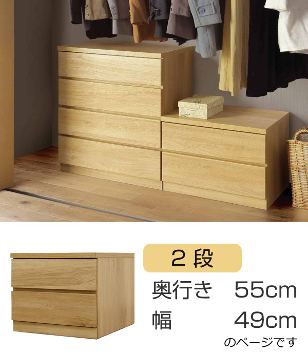 クローゼットチェスト 2段 日本製 Fit 奥行き55cm 幅49cm （ 開梱設置 チェスト 収納チェスト たんす タンス 収納 国産 完成品 箪笥 サイドチェスト リビング収納 木製 木目 シンプル おしゃれ ナチュラル ブラウン 白 茶色 ）_4