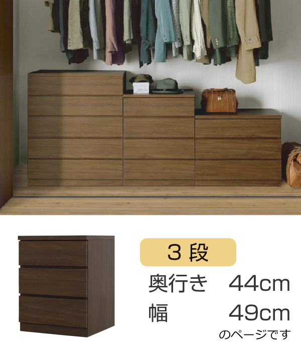 クローゼットチェスト 3段 日本製 Fit 奥行き44cm 幅49cm （ 開梱設置 チェスト 収納チェスト たんす タンス 収納 国産 完成品 箪笥 サイドチェスト リビング収納 木製 木目 シンプル おしゃれ ナチュラル ブラウン 白 茶色 ）_4