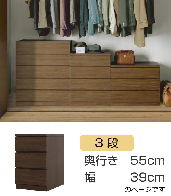 クローゼットチェスト 3段 日本製 Fit 奥行き55cm 幅39cm （ 開梱設置 チェスト 収納チェスト たんす タンス 収納 国産 完成品 箪笥 サイドチェスト リビング収納 木製 木目 シンプル おしゃれ ナチュラル ブラウン 白 茶色 ）_4