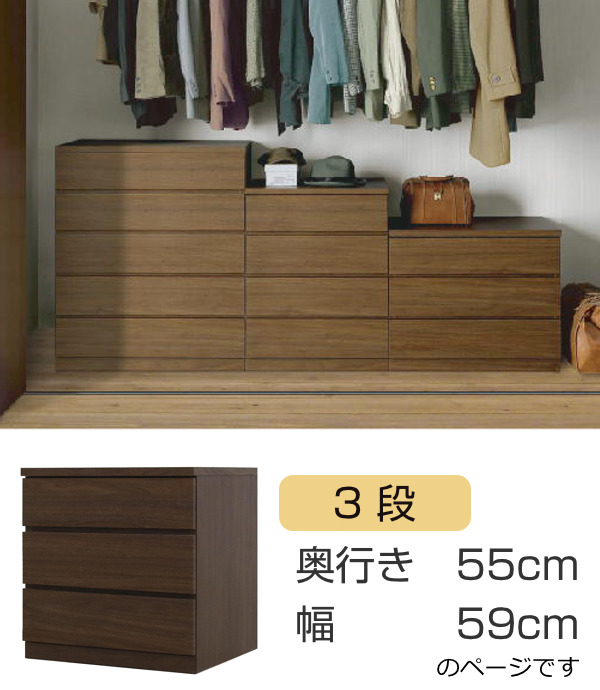 クローゼットチェスト 3段 日本製 Fit 奥行き55cm 幅59cm （ 開梱設置 チェスト 収納チェスト たんす タンス 収納 国産 完成品 箪笥 サイドチェスト リビング収納 木製 木目 シンプル おしゃれ ナチュラル ブラウン 白 茶色 ）