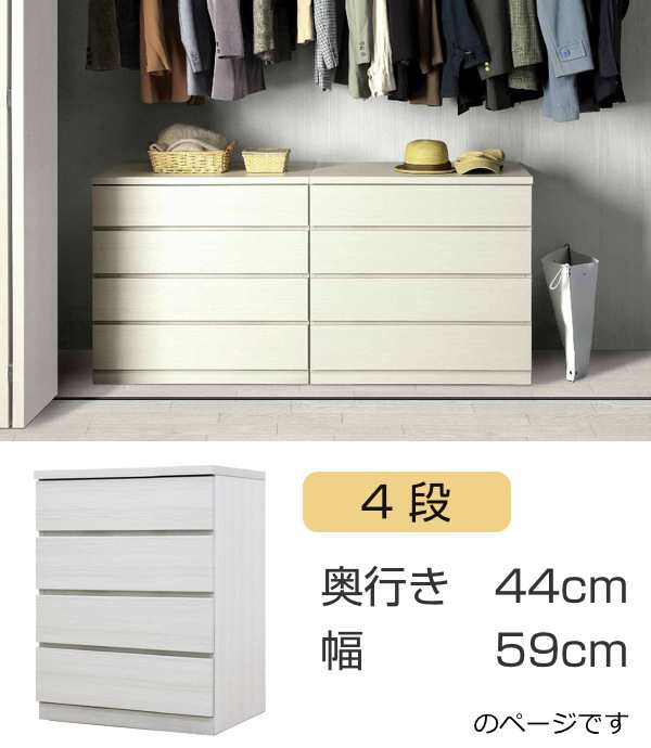 高感度ショップで2023年売れたブランド 日本製 4段 クローゼットチェスト Fit 開 （ 幅59cm 奥行き44cm チェスト・タンス