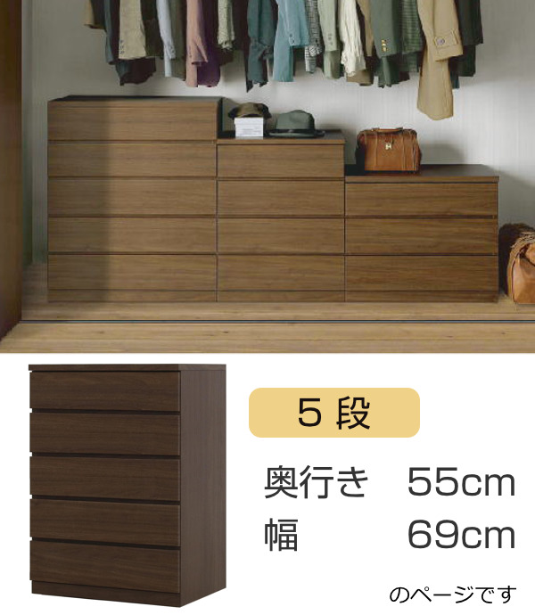 クローゼットチェスト 5段 日本製 Fit 奥行き55cm 幅69cm （ 開梱設置 チェスト 収納チェスト たんす タンス 収納 国産 完成品 箪笥 サイドチェスト リビング収納 木製 木目 シンプル おしゃれ ナチュラル ブラウン 白 茶色 ）_5