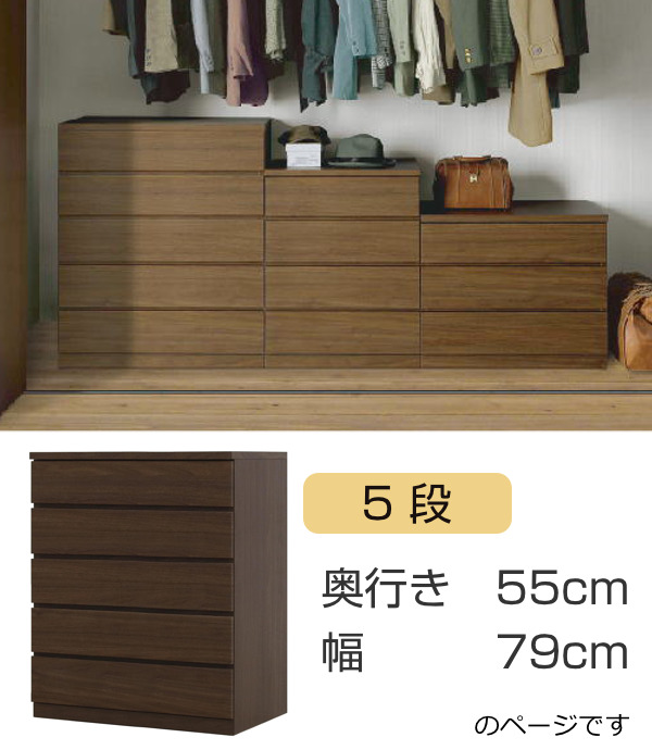 クローゼットチェスト 5段 日本製 Fit 奥行き55cm 幅79cm （ 開梱設置 チェスト 収納チェスト たんす タンス 収納 国産 完成品 箪笥 サイドチェスト リビング収納 木製 木目 シンプル おしゃれ ナチュラル ブラウン 白 茶色 ）_5