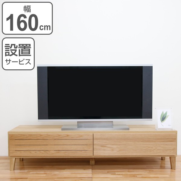 テレビ台 ローボード 北欧風 天然木無垢材 Fente 幅160cm ホワイトオーク （ テレビボード テレビラック TV台 TVボード TVラック  完成品 オンラインオファー