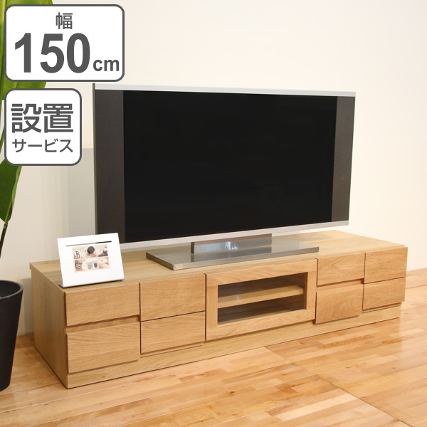 テレビ台 ローボード モダンデザイン 天然木無垢材 BLOCK 幅150cm ホワイトオーク （ 開梱設置 テレビラック TV台 TVボード リビング収納 TVラック 収納 ラック リビングボード 木目 オーク 木製 フラップ扉 ガラス おしゃれ ）