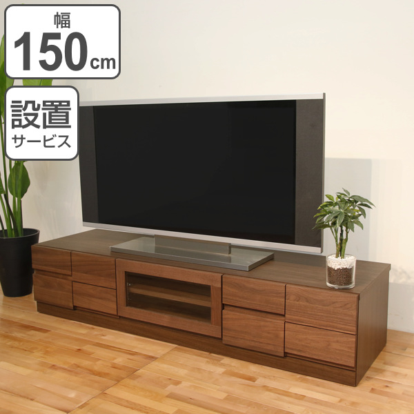 テレビ台 ローボード モダンデザイン 天然木無垢材 BLOCK 幅150cm ウォールナット （ 開梱設置 テレビラック TV台 TVボード リビング収納 TVラック 収納 ラック リビングボード 木目 ウォルナット 木製 フラップ扉 ガラス おしゃれ ）