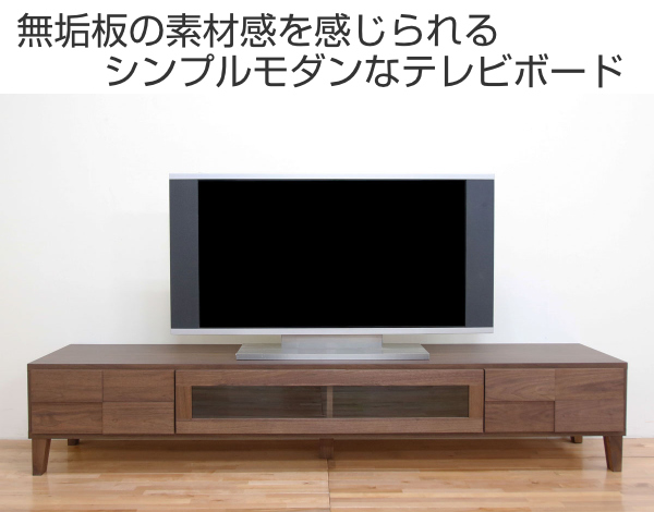 テレビ台 ローボード 北欧風 天然木無垢材 Bonny 幅200cm
