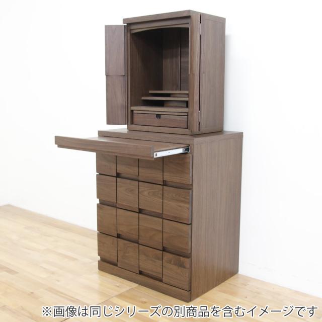 仏壇チェスト 4段 ウォールナット 日本製 ARK 約幅59cm （ 開梱設置 仏壇台 スライド棚 引き出し収納 天然木 コンパクト 収納棚 リビング仏壇 収納 キャビネット 無垢 桐 シンプル おしゃれ ）