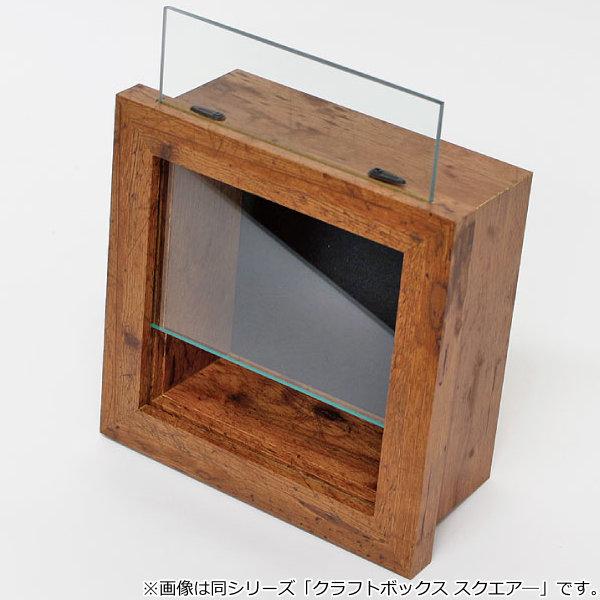 クラフトボックス （S） ブラウン （ アートボックス ディスプレイ
