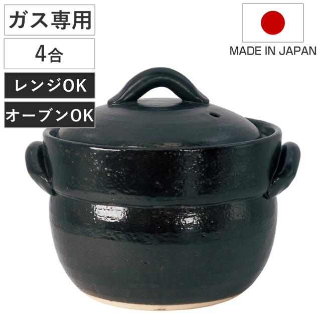 炊飯土鍋 4合炊 直火専用 黒萬古ごはん鍋 萬古焼 日本製 （ ごはん鍋 ご飯土鍋 陶器製 どなべ おすすめ 電子レンジ対応 オーブン対応 4合炊き ガス火対応 直火対応 ご飯鍋 土鍋 炊飯鍋 炊飯用土鍋 四合炊き 二重蓋 ）
