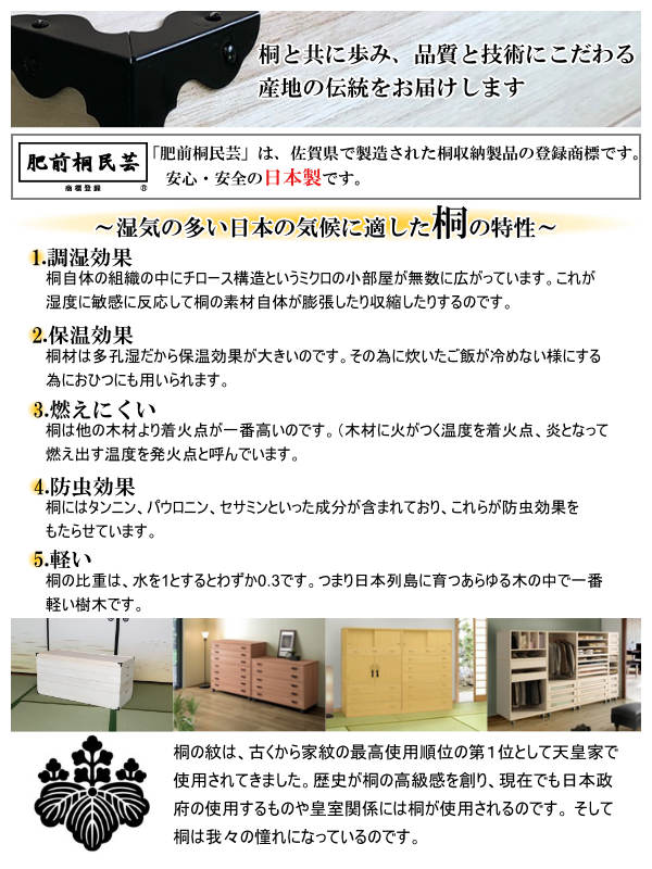 総桐 押入れタンス 4段 深型 キャスター付 日本製 幅75cm （ 桐タンス タンス たんす 箪笥 桐たんす 押し入れ収納 完成品 チェスト 桐 和箪笥 国産 収納 衣類収納 菊 肥前桐民芸 ）