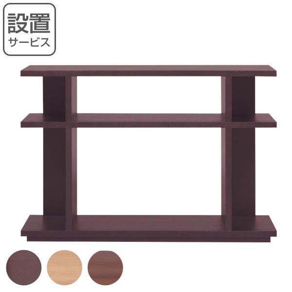 サイドシェルフ 2段 オープンラック 突板仕上 アルテ 幅85cm （ 開梱設置 シェルフ 飾り棚 ラック 収納 棚 収納ラック 日本製 完成品 ディスプレイ モダン 高級感 オーク ウォルナット ブラウン 茶色 北欧 おしゃれ オープンラック おしゃれ）の通販は 33,020円
