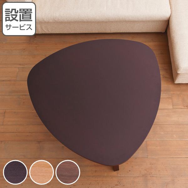 センターテーブル 幅110cm アルテ 三角 テーブル 木製 天然木 ローテーブル 三角形 つくえ （ 開梱設置 リビングテーブル 座卓 ちゃぶ台 110 リビング 食卓 日本製 コーヒーテーブル 北欧 おしゃれ カフェテーブル ）の通販は