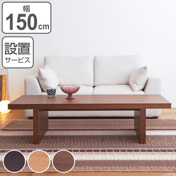 アルティジャパン センターテーブル ローテーブル 幅122cm アルティジャパン センターテーブル ローテーブル 幅122cm