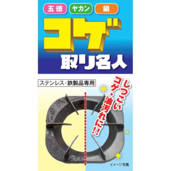 有吉ゼミで紹介】コゲ取り名人 洗剤 油汚れ ジェルクリーナー キッチン掃除 （ 焦げ 汚れ フライパン 五徳 鍋 やかん 掃除 焦げ落とし  の通販はau PAY マーケット - リビングート