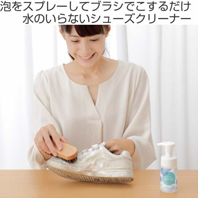 スニーカークリーナー shoes SAVON 本体 100mL （ シューズ シャボン 靴 洗浄 すすぎ不要 水不要 靴用 シャンプー 泡 洗剤 子供  子ども の通販はau PAY マーケット - リビングート