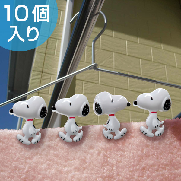 洗濯バサミ スヌーピー 10個入り 洗濯ばさみ 洗濯ピンチ 洗濯用品 洗濯グッズ 洗濯 ピンチ 洗濯小物 かわいい 形 クリップ Snoopy Peaの通販はau Pay マーケット お弁当グッズのカラフルbox