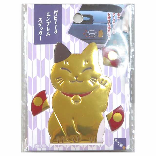 エンブレムステッカー 招き猫 銀 車 カー用品 シール ステッカー