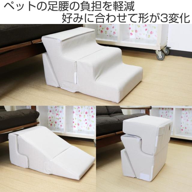 ドッグステップ 3変化 ペットスロープ＆ステップになるオットマン （ ステップ スロープ ドッグステップ ドッグスロープ 犬 ペット 階段 高齢犬 小型犬 2段 足腰 負担 軽減 ペット用品 足置き スツール ）_1