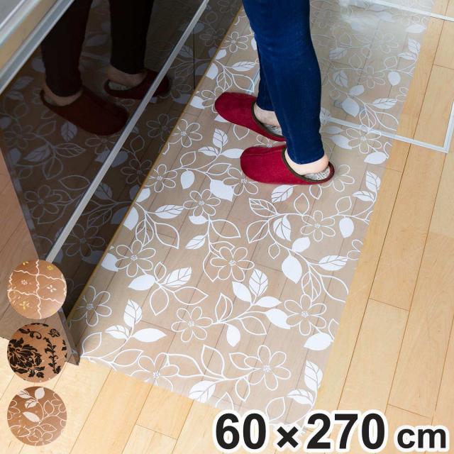 キッチンマット 拭ける 60×270cm 柄物 クリア （ 60cm 270cm クリアキッチンマット キッチン マット キッチン用マット 台所マット 拭けるキッチンマット 日本製 クリアマット 洗濯不要 ズレない 傷防止 防水 花柄 透明 ）の通販は