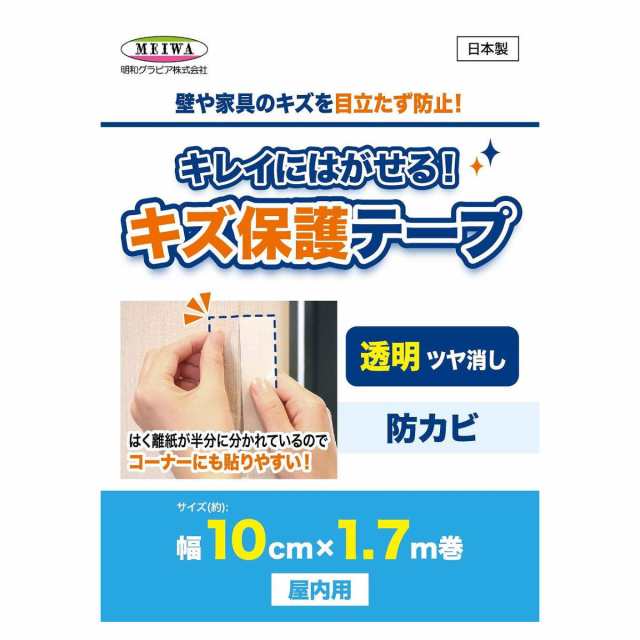 保護テープ きれいにはがせる傷保護テープ 10cm×1.7m （ 傷 保護