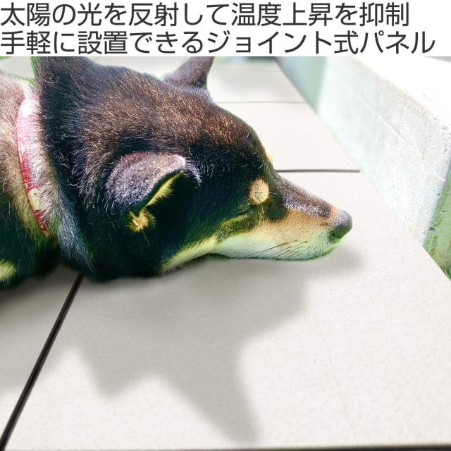 パネル ジョイント遮熱パネル 30×30cm 18枚セット ( ジョイントマット 遮熱 マット 30cm 18枚 ジョイント式タイル 日本製 遮熱タイル ジョイント ベランダ パネル バルコニー タイル タイルマット 省エネ )の通販は パネル ジョイント遮熱パネル 30×30cm 18枚セット ( ジョイントマット 遮熱 マット 30cm 18枚 ジョイント式タイル 日本製 遮熱タイル ジョイント ベランダ パネル バルコニー タイル タイルマット 省エネ )の通販は