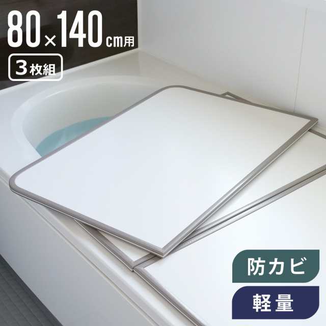 特典付き 風呂ふた 組み合わせ 軽量 カビの生えにくい風呂ふた L-14 75
