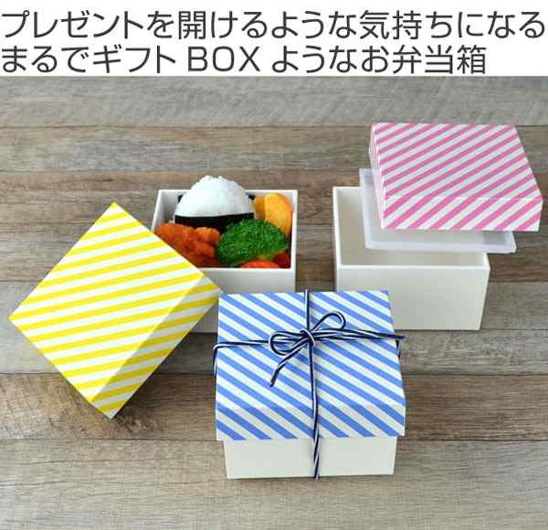 お弁当箱 1段 Hako Style Mサイズ Stripe 正方形 400ml ランチボックス 弁当箱 レンジ対応 食洗機対応 日本製 ギフトボックス の通販はau Pay マーケット お弁当グッズのカラフルbox