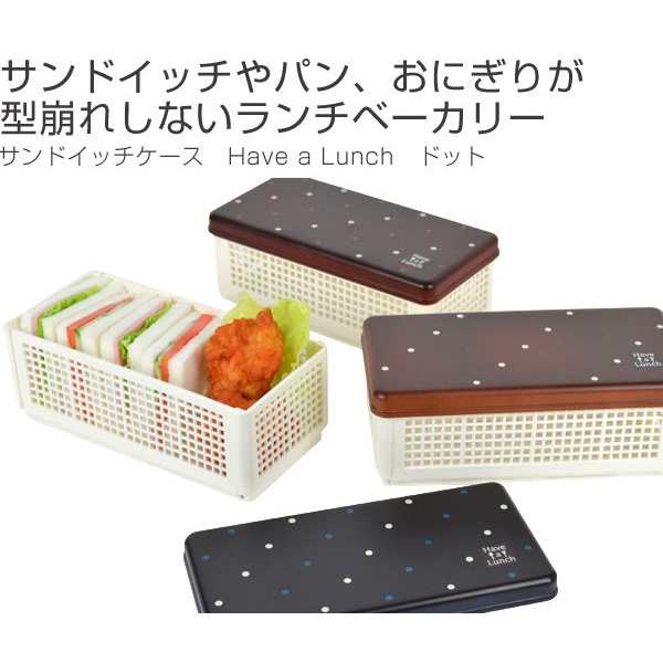 お弁当箱　サンドイッチケース　Have　a　Lunch　ドット　ランチベーカリー　折りたたみ式 （ ランチボックス おにぎり おむすび 弁当箱 ｜au  PAY マーケット
