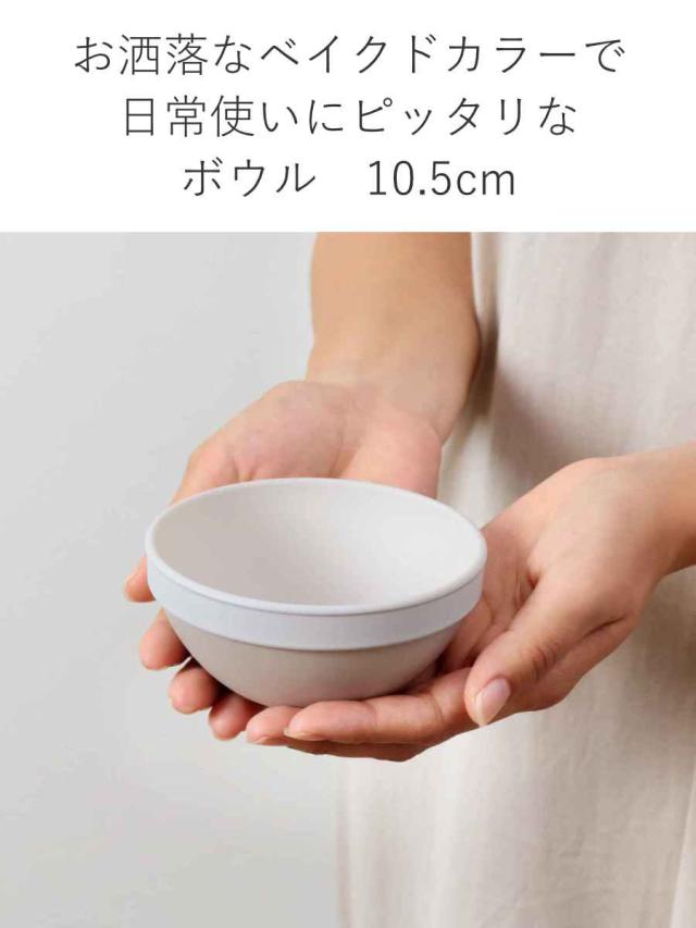 ボウル 10.5cm MIN FARG 食器 プラスチック 子供用食器 食洗機対応
