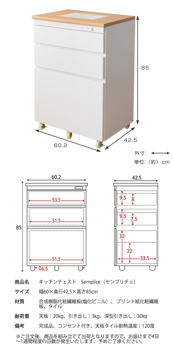 キッチンチェスト 幅60.2cm 完成品 3段 カントリー調 タイルトップ （ キッチンラック キッチンボード キッチン収納 耐熱 キッチンカウンター コンパクト 家電収納 レンジラック ホワイト ナチュラル コンセント付き ）の通販は