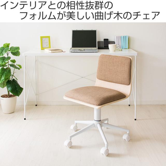 デスクチェア 5445 オフィスチェア 座面高44〜54cm 曲木フレーム ナチュラル