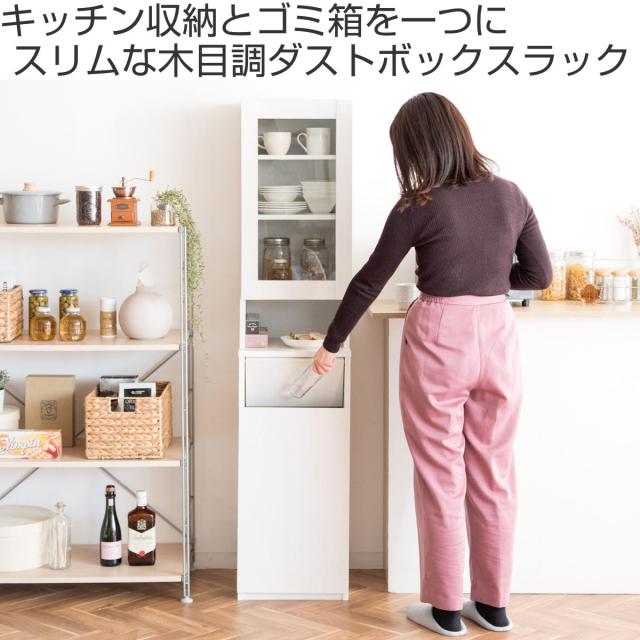 キッチン収納 スリム ダストボックスラック ガラス扉 幅35cm （ キッチンラック 収納 ダストボックス ゴミ箱 ラック 棚 家具 食器棚 キッチン 可動棚 ブラウン ホワイト ）_1