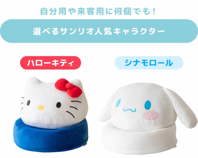 サンリオ ハローキティ 35周 キティちゃん 中古 座椅子 ハロー