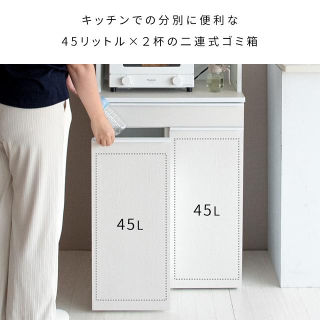 食器棚 45Lゴミ箱 一体型 幅60cm ダストボックスラック （ ゴミ箱付