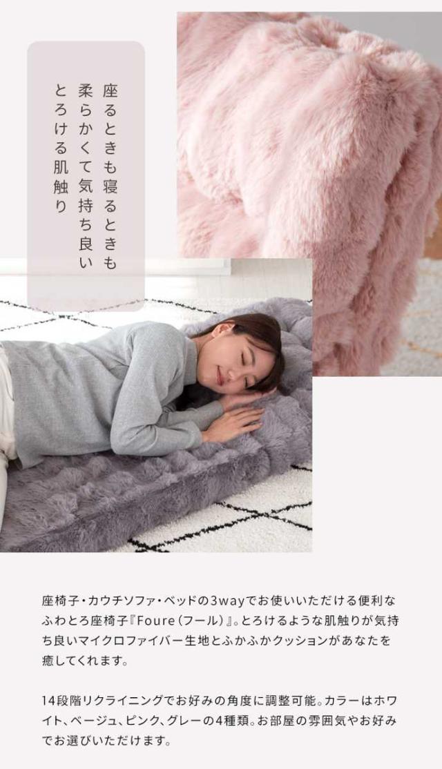 座椅子 1人用 マイクロファイバー生地 ふわとろ3way座椅子 Foure