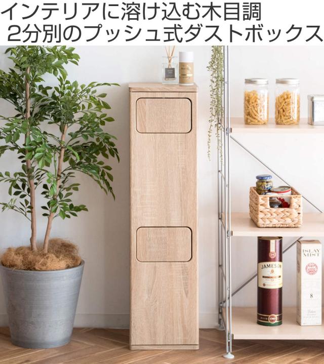 ゴミ箱 20L×2 プッシュ式 木製 2段ダストボックス 宮武製作所 Empro