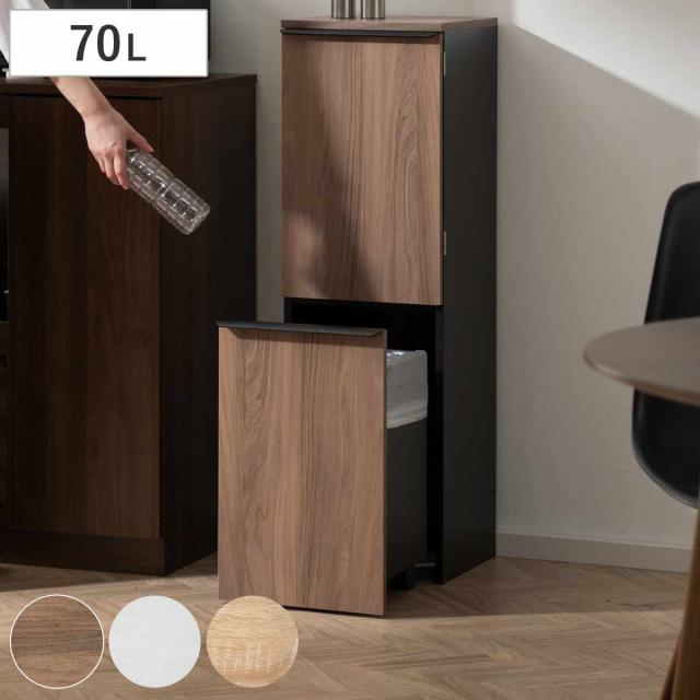 ゴミ箱 70L 2段 分別 ダストボックス NotT 木製 （ ごみ箱 70リットル 3分別 上段 20L×2 下段 30L キッチン スリム おしゃれ ゴミ箱に見えない 資源ゴミ 可燃ゴミ インテリア 家具調 木目 キャスター付き ）