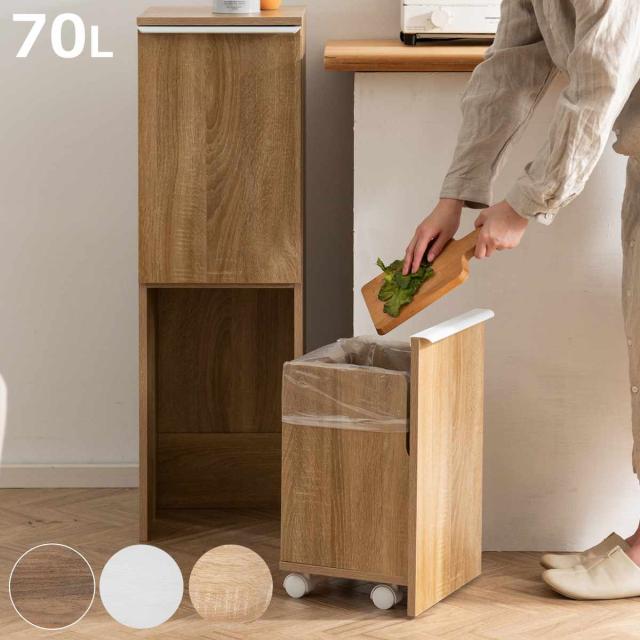 ゴミ箱 70L 2段 分別 ダストボックス NotT 木製 （ ごみ箱 70リットル 3分別 上段 20L×2 下段 30L キッチン スリム おしゃれ ゴミ箱に見えない 資源ゴミ 可燃ゴミ インテリア 家具調 木目 キャスター付き ）